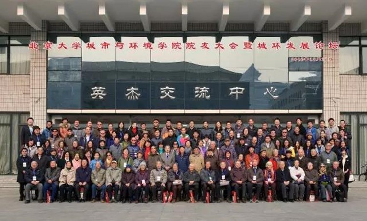 必发集团全部网站首页地址院友大会暨城环发展论坛系列活动成功举行2016年12月11日.jpg